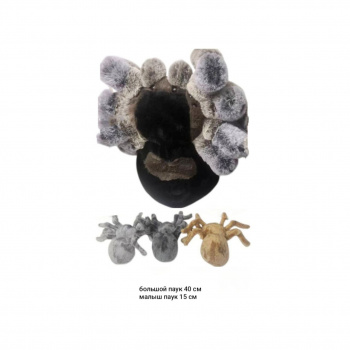 им Паук арт. 209979 Черно-серый 40 см с 3 малышами 15 см в пак.