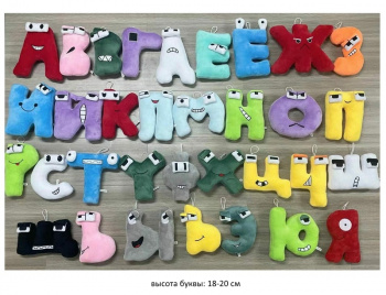 им Буква арт. 7G1-33 Русский алфавит Набор 33 шт. в пак.