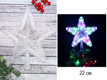 Верхушка электр. арт. ZF30J-502 Звезда прозрачная 22*22 см в пак. Верхушка электр. арт. ZF30J-502 Звезда прозрачная 22*22 см в пак.