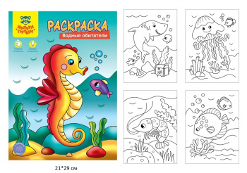 кв_Раскраска арт. РА4_48093 А4 Мульти-Пульти "Водные обитатели", 8стр. кв_Раскраска арт. РА4_48093 А4 Мульти-Пульти "Водные обитатели", 8стр.